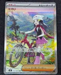 ポケモンカード　ヒカリsar