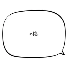 ✴️M✴️様 リクエスト 3点 まとめ商品