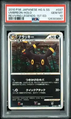 2025年最新】ブラッキー 037/080 psa10の人気アイテム - メルカリ