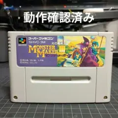 モンスターメーカー