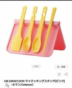 コールマン　バーベキューセット　カトラリー　４人家族用