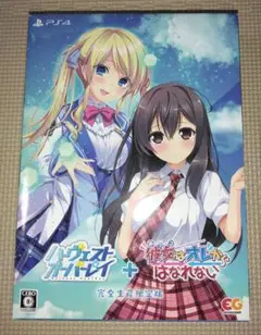 PS4　ハーヴェストオーバーレイ+彼女(あのコ)はオレからはなれない　完全限定版
