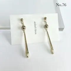76.ピアス/イヤリング 綺麗めコーデ ドロップスティック 大人可愛い 上品