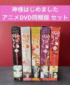2025年最新】神様はじめました DVD 25.5の人気アイテム - メルカリ