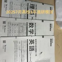 2025高校3年7月進研記述模試