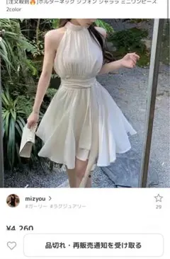 amood ホルターネック シフォン シャララクリーム