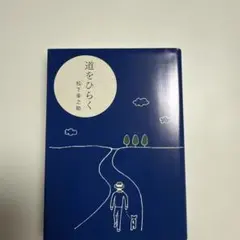 松下幸之助 文学・小説