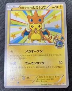 2026年最新】ポケモンカード メガトウキョーのピカチュウ 204/XY-P