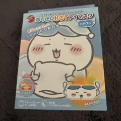 新品未開封　なりきりHOTアイマスク ハチワレ ちいかわ1箱3枚　めぐりズム