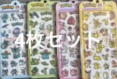 ポケモン 硬いシール4枚セット