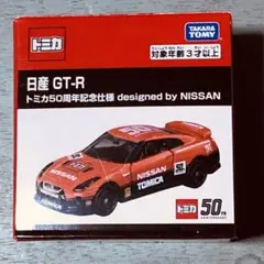 #1070 50周年記念仕様(2)