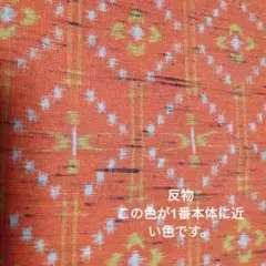 オレンジ花柄生地 5,75メートル