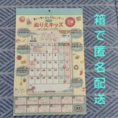 2027年 ぬりえキッズ 知育カレンダー 壁掛けカレンダー A3