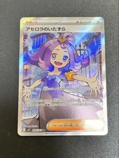 アセロラのいたずら SR 084/063 M1S メガシンフォニア