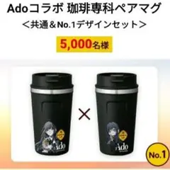 2026年最新】ado ジョージアの人気アイテム - メルカリ