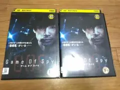 Game Of Spy ゲーム オブ スパイ　上・下巻　全巻セット