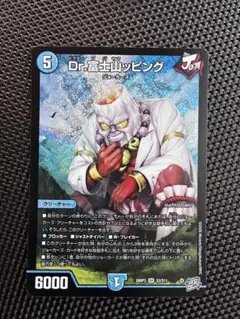 デュエルマスターズ Dr.富士山ッピング SR