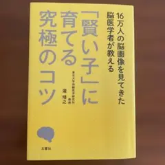 「賢い子」に育てる究極のコツ