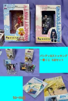 Panty&Stocking 一番くじ 6点セット