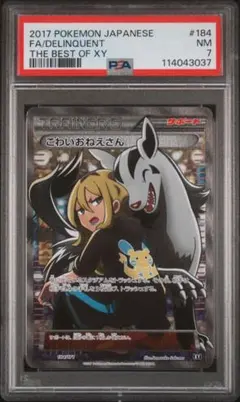 ポケモンカード　こわいおねえさん THE BEST OF XY 184/171 こわいおねえさん(CP){サポート}〈184/171〉[XY/171] – 晴れる屋2
