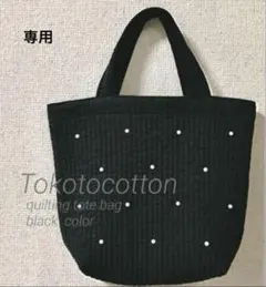 ヌビバック　イブルキルトトート　6mmパールつき ブラック　マグネットボタンつき