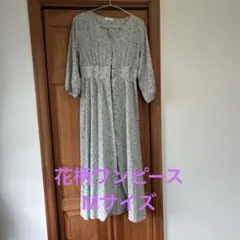 花柄ワンピース　Mサイズ