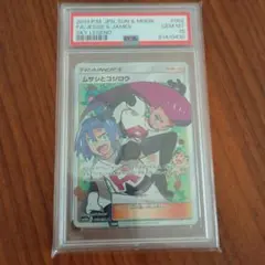 ムサシとコジロウ SR SM10b スカイレジェンド 062/054　ロケット団