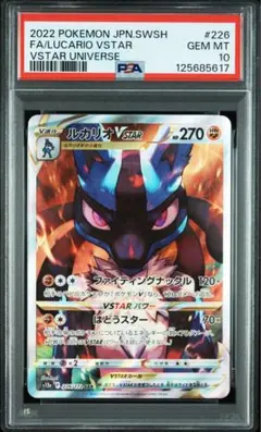 【PSA10】ルカリオVSTAR SAR 226/172
