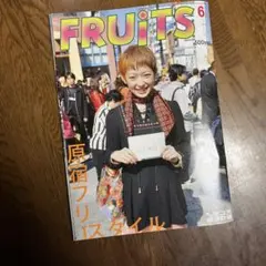 FRUiTS No.35 平成の原宿ストリートスナップ雑誌
