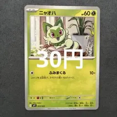 ポケモンカード マクドナルド ニャオハ プロモ 017/M-P - メルカリ