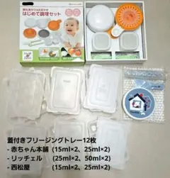 離乳食作りスターターセット (調理器具・保存トレー・カトラリー・携帯ケース)