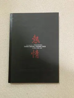 熱情 LESLIE CHEUMNG PASSION TOUR レスリー・チャン