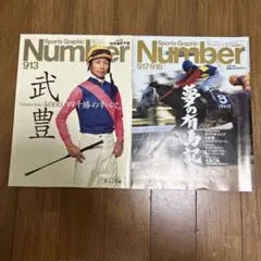 Sports Graphic Number 913・917・918