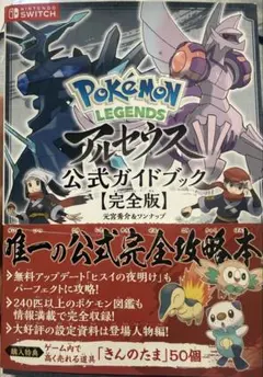 2026年最新】レジェンズアルセウス 攻略本の人気アイテム - メルカリ