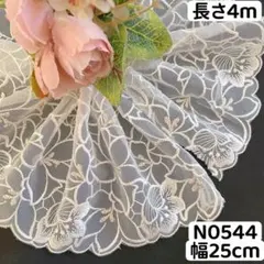 N0544 チュールレース 全面花柄刺繍　リボン　素材