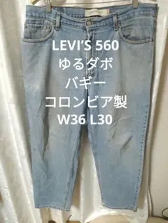 LEVI’S 560 ゆるダボ バギーのサムネイル