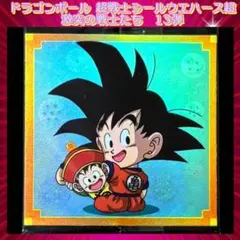 ドラゴンボール 超戦士シールウエハース超 激突の戦士たち13弾孫悟空＆孫悟飯GR