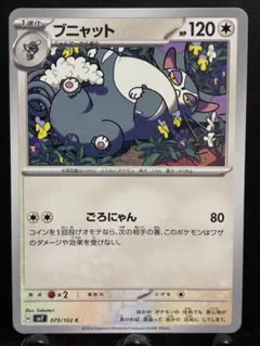 【楽々堂】ポケカ 1枚20円 ブニャット 在庫3