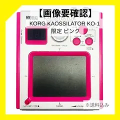 【画像要確認】 KORG KAOSSILATOR KO-1 限定 ピンク シンセ