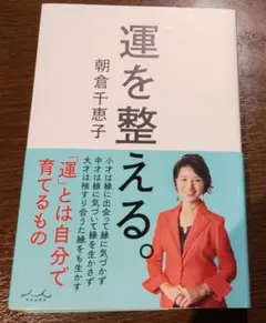 運を整える。