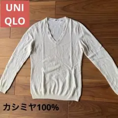 ☆美品☆UNIQLOカシミヤ100% Vネックニット　オフホワイト レディースL