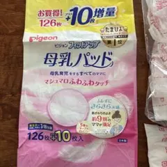 Pigeon 母乳パッド 58枚