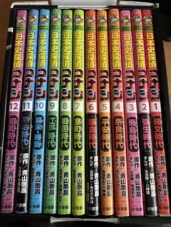 日本史探偵コナン 全巻 1巻から12巻 外伝付き 箱付き - メルカリ