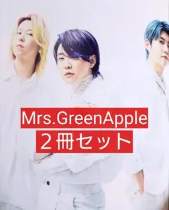 Mrs. GREEN APPLE ２冊セット ロッキング・オン・ジャパン