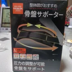 KA RA DA factory 骨盤サポーター Lサイズ