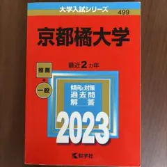 京都橘大学