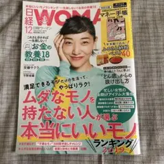 WOMAN 2018年12月号