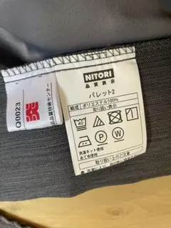NITORI ドレープカーテン グレー