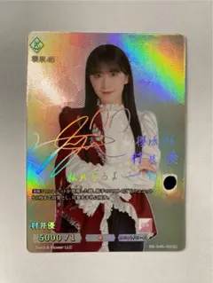 2026年最新】櫻坂46 サイン 村井優の人気アイテム - メルカリ