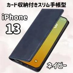 ネイビー）iPhone 13手帳型 ケース カバー レザー　紺　カード0805